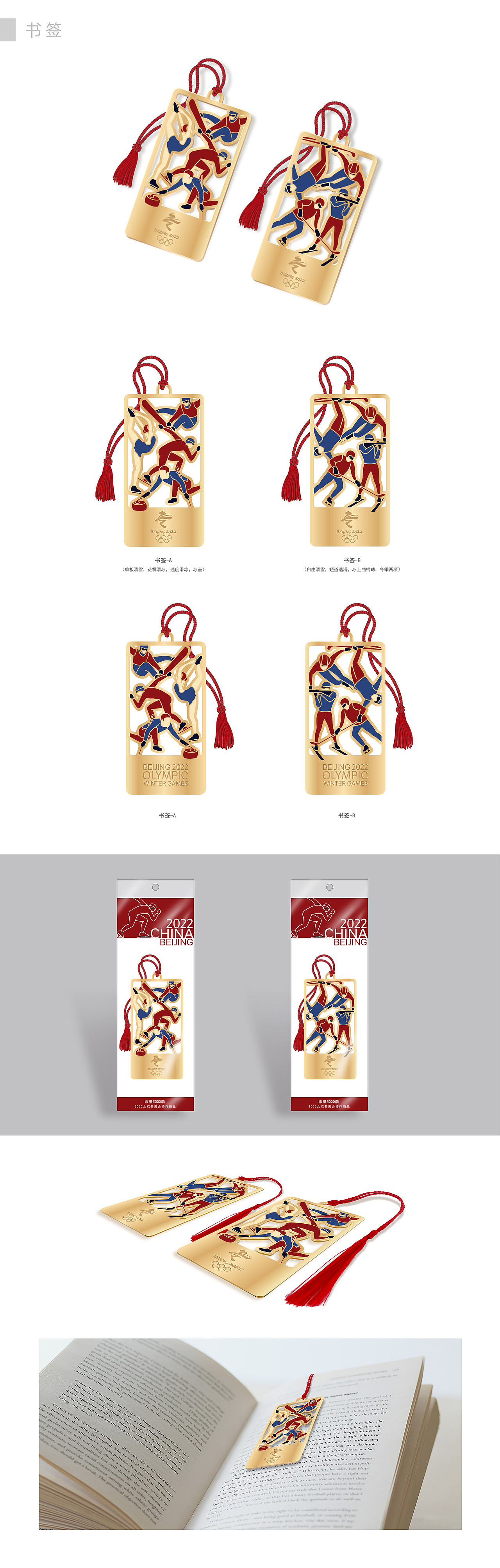 2022北京冬季奥运会 周边衍生品设计【叁】