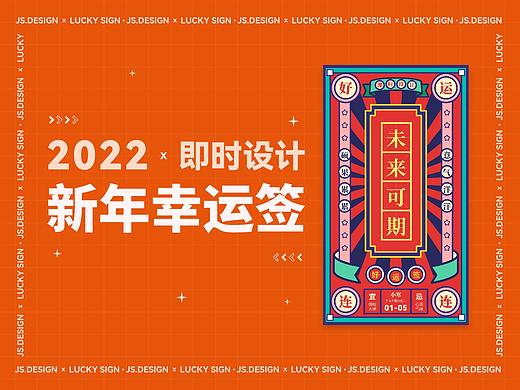 新年幸运签设计