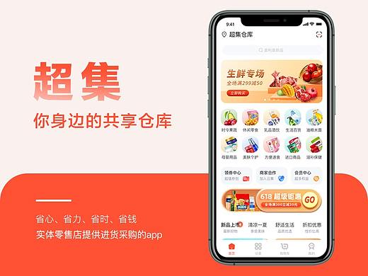 超集仓库 零售采购进货APP