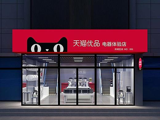 天猫优品店铺空间设计——灯光设计小结