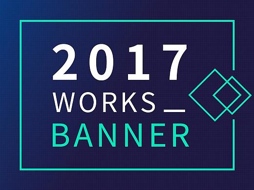 2017作品集－banner