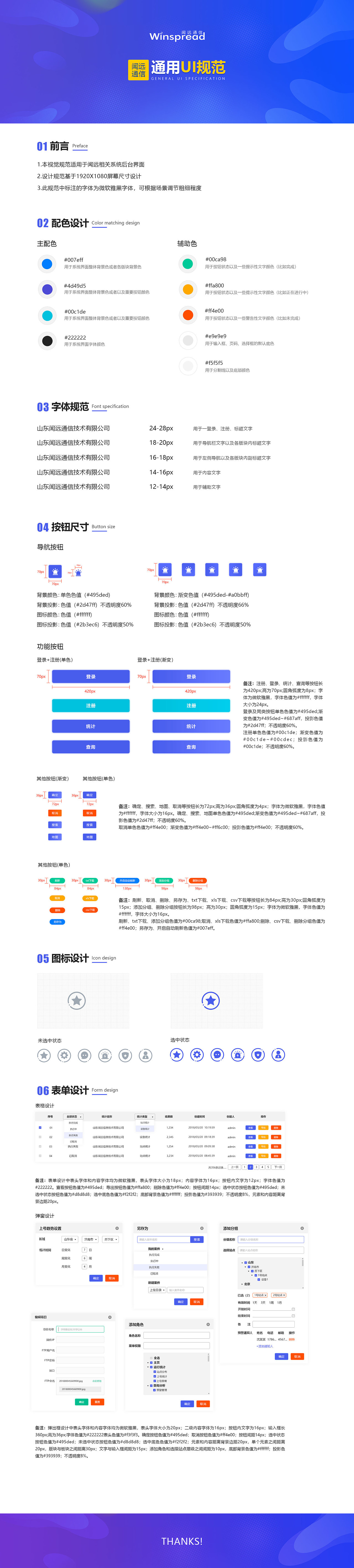 闻远通信通用UI规范