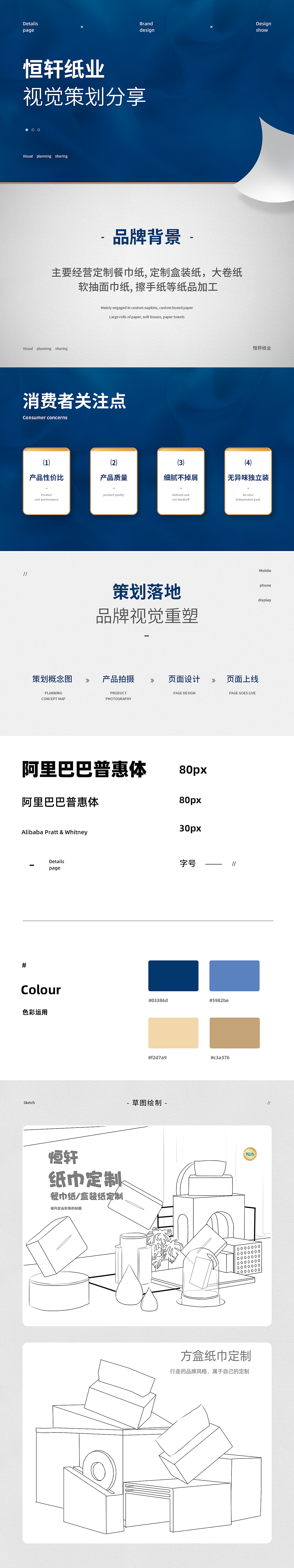 超云品牌策划【恒轩纸业首页作品分享】（图ZMjAyMDkxMjMy） - 电商 - 站酷设计师广州超云品牌策划原创素材 - 站酷ZCOOL