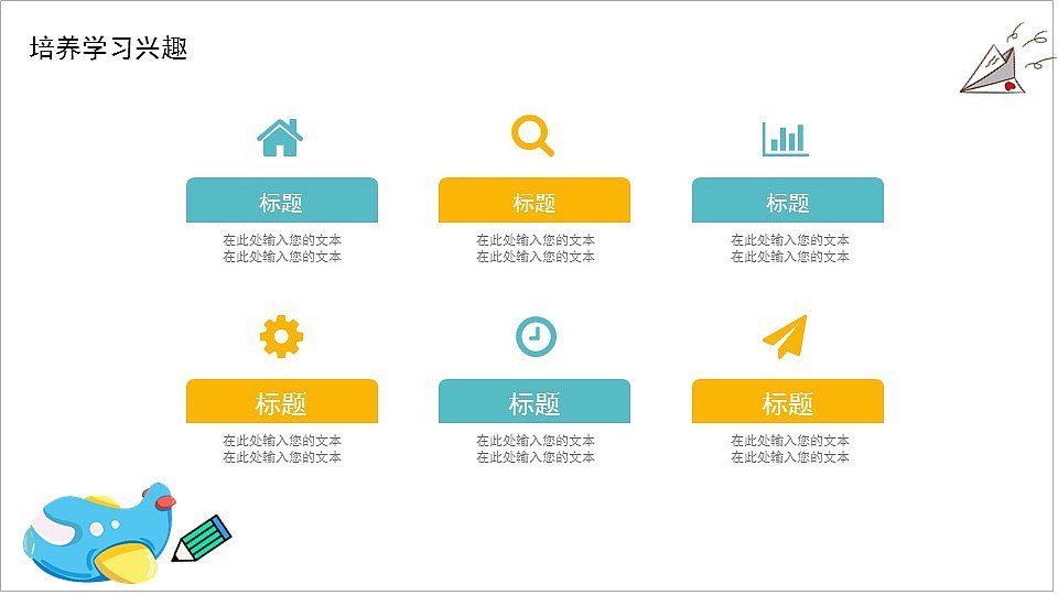 简约卡通校园学生教育教学培训课件PPT模板