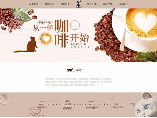 猫咖网页