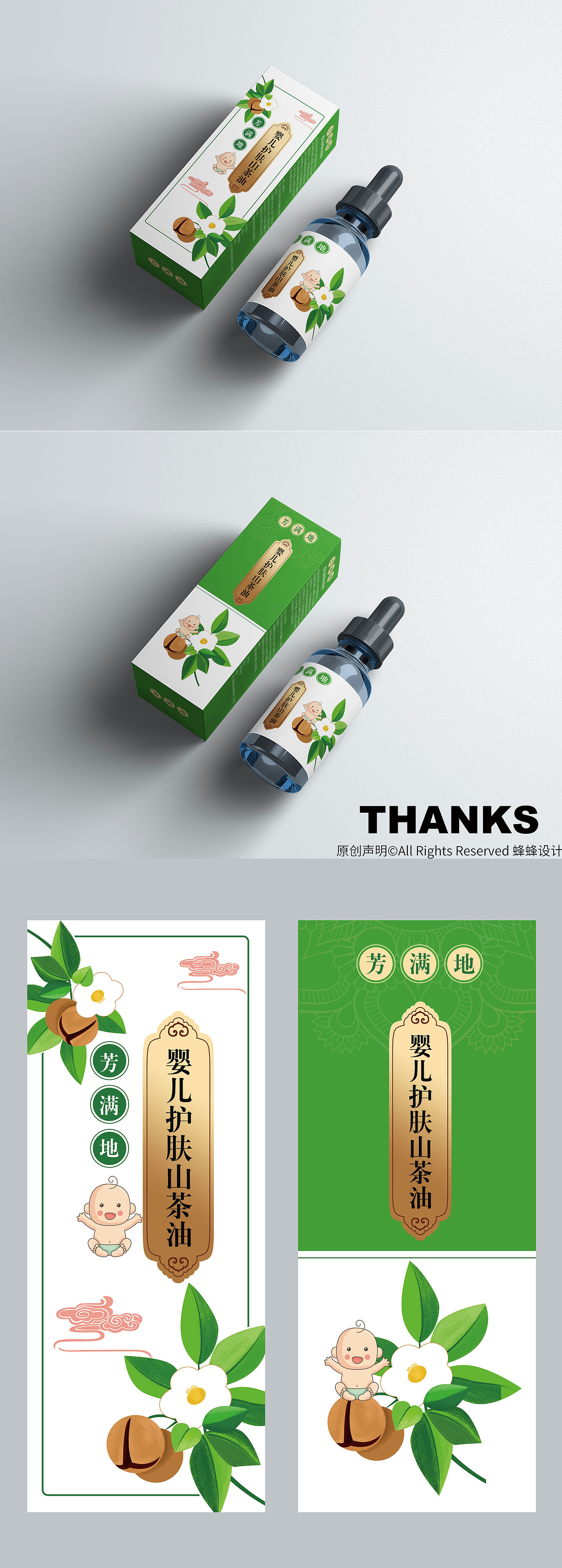 平面-婴儿护肤山茶油宝清新轻奢包装风格手绘插画绿色