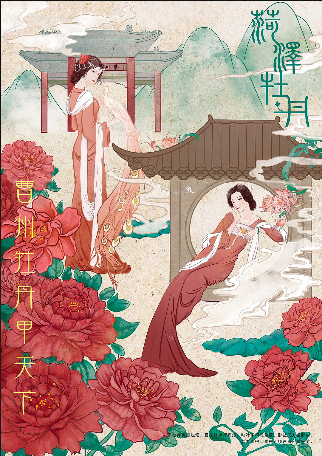 商业海报|菏泽牡丹