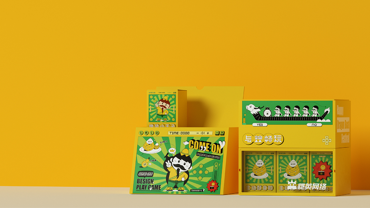 COME ON,与粽畅玩!