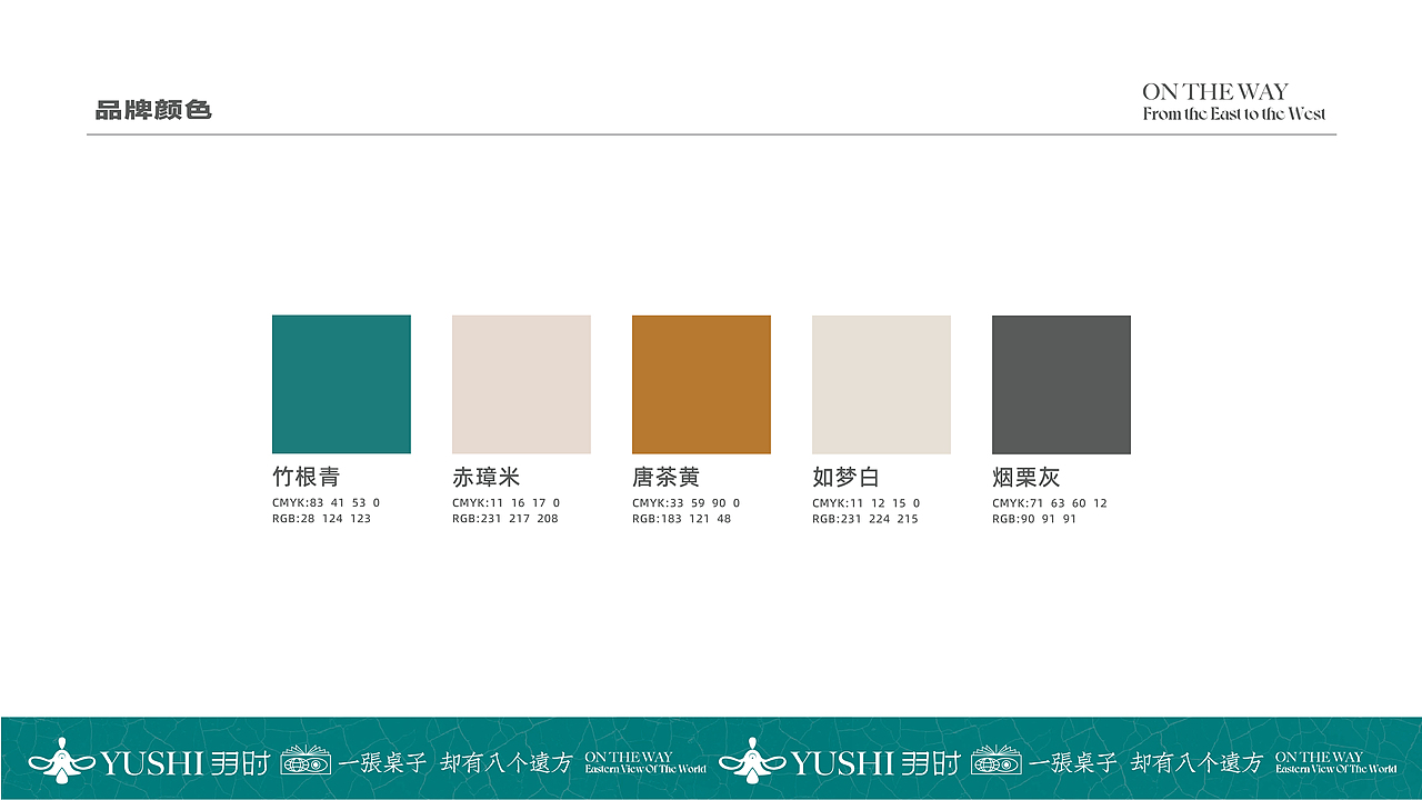 上海羽时席前甜品vi设计餐饮设计