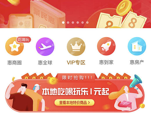 聚民惠首页