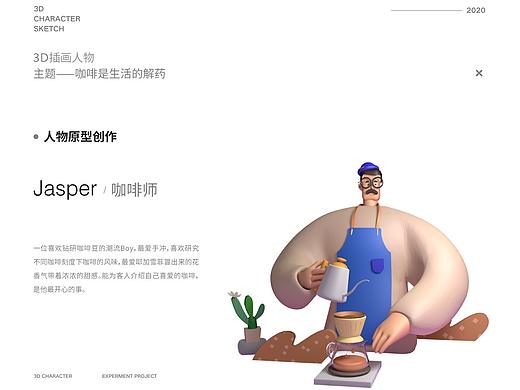 C4D-「IP人物速写」即咖啡包装应用