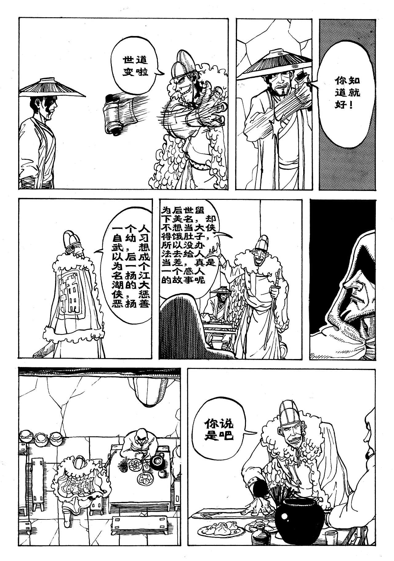 授权有妖气漫画作品，漫画《客栈》第一章 酒客（图ZMTU4NzcyNDA=） - 中/长篇漫画 - 站酷设计师Edwarde_Liu原创素材 - 站酷ZCOOL