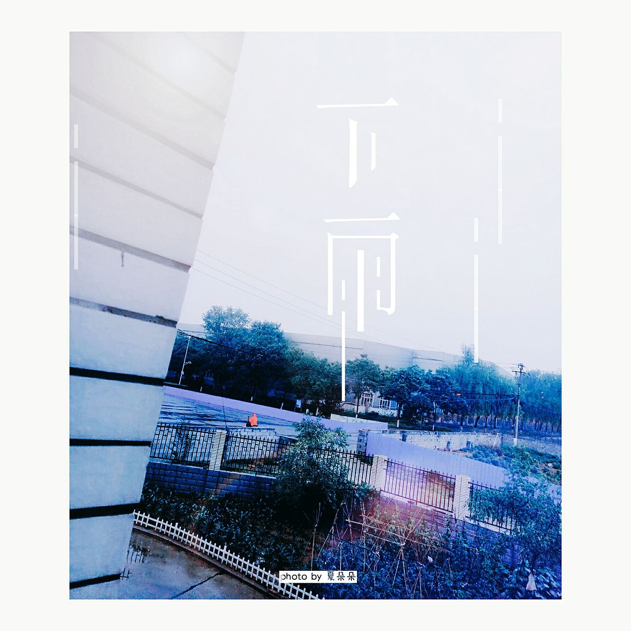 随手拍系列之二（图ZNTA5NjEwODg=） - 人像摄影 - 站酷设计师池鱼思谁原创素材 - 站酷ZCOOL