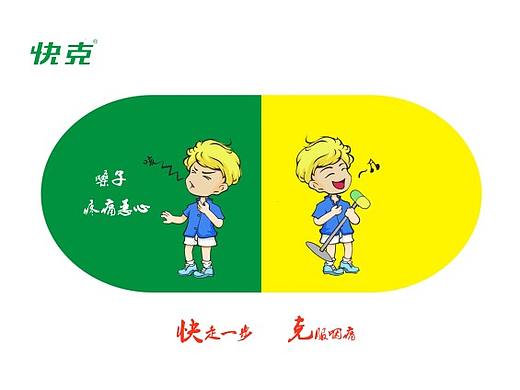 快克招贴海报