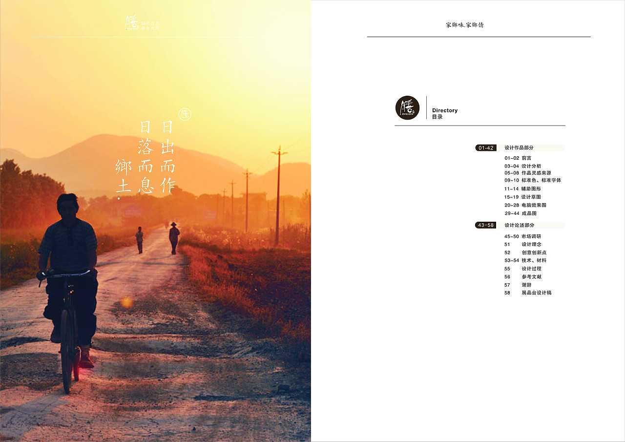 膳源 品牌设计（图ZMTg4NDE0MzY=） - 品牌 - 站酷设计师D108Studio原创素材 - 站酷ZCOOL