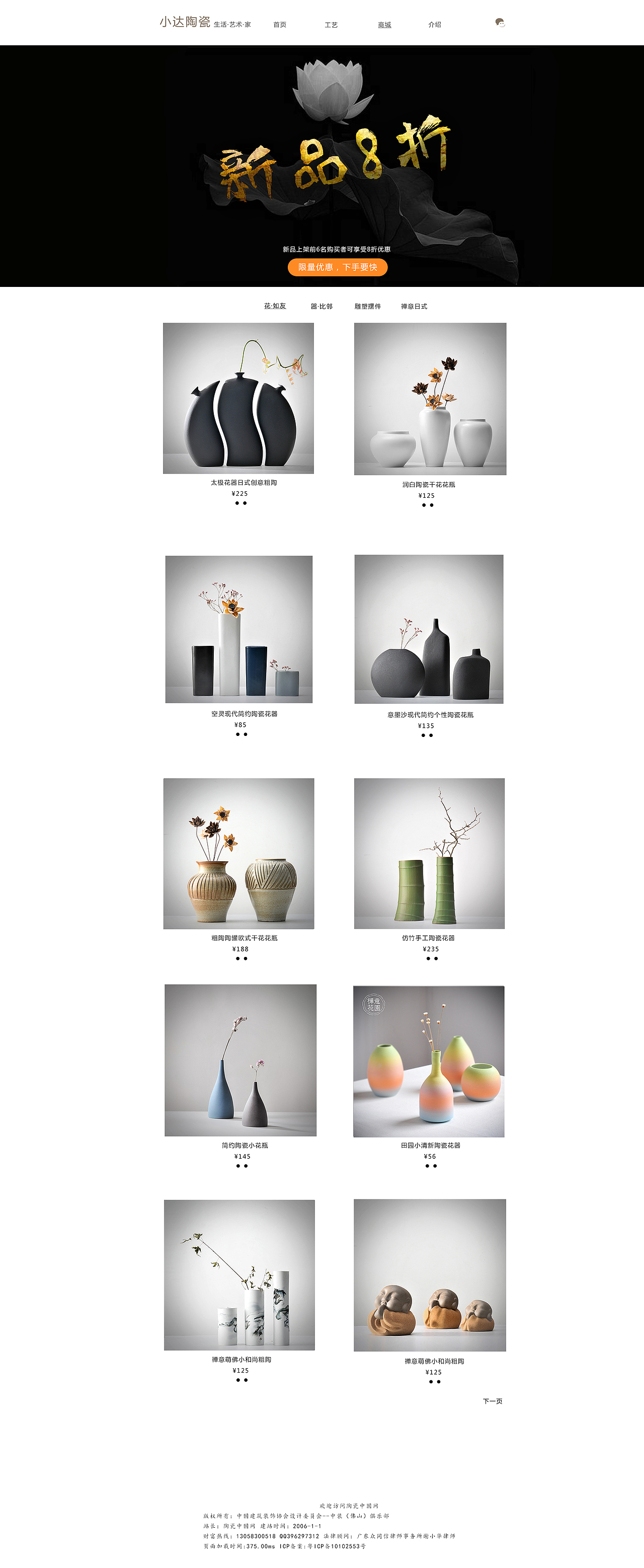 【简约中国风】品牌陶瓷购物网页设计（图ZNzQ1MjAwMjQ=） - 企业官网 - 站酷设计师HUANGWEIDA原创素材 - 站酷ZCOOL