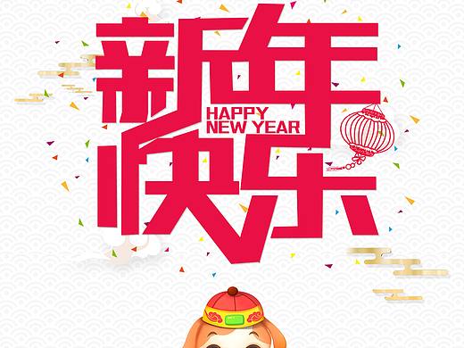 新年海报