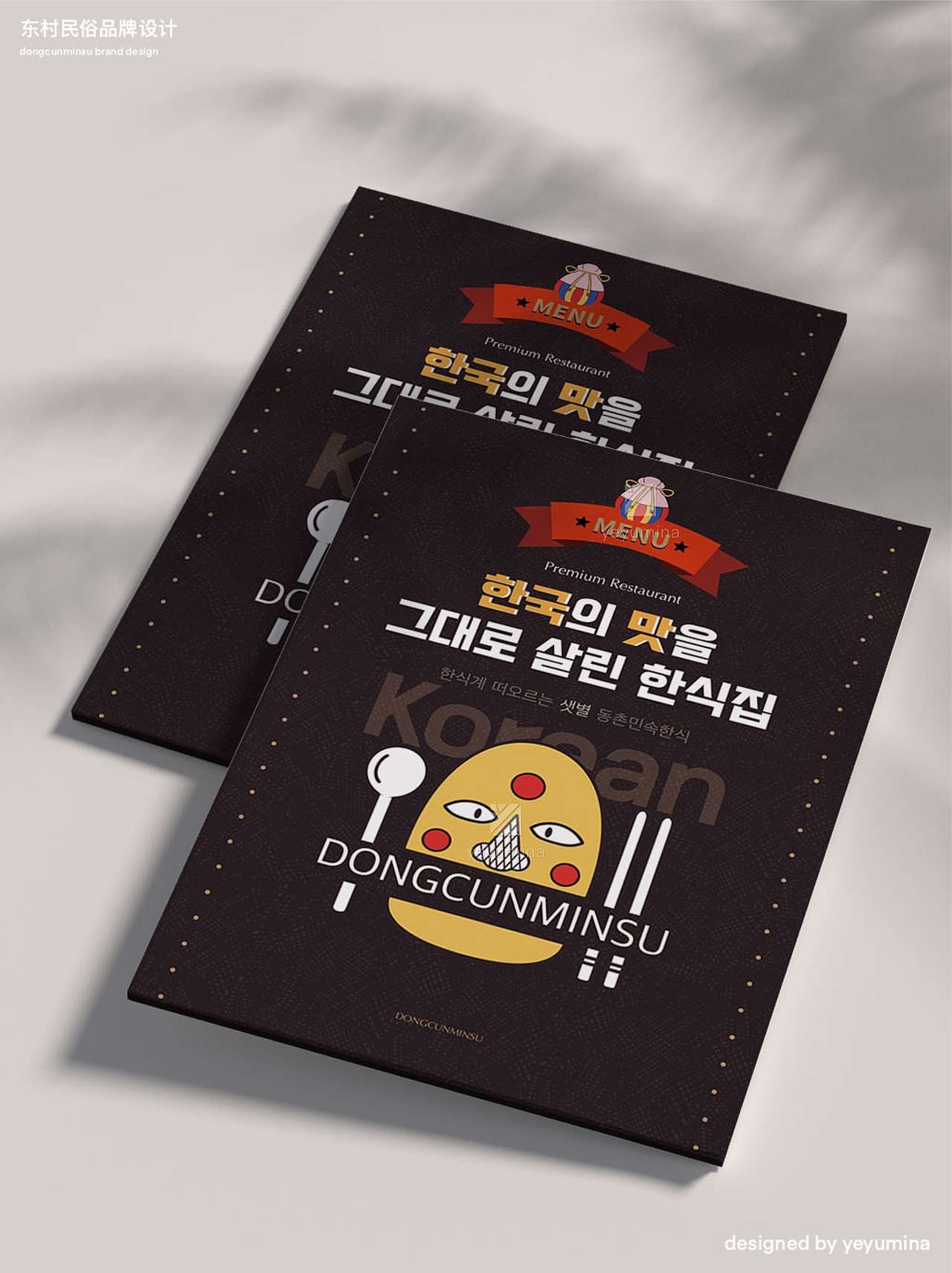 韩料店餐饮品牌设计全案（@yeyumina）