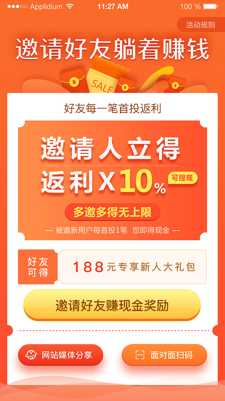 抽奖手机UI界面