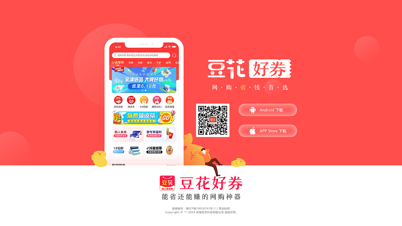 APP的PC下载页（图ZMTY1Nzk5NTUy） - 电商 - 站酷设计师西柚西游呦原创素材 - 站酷ZCOOL