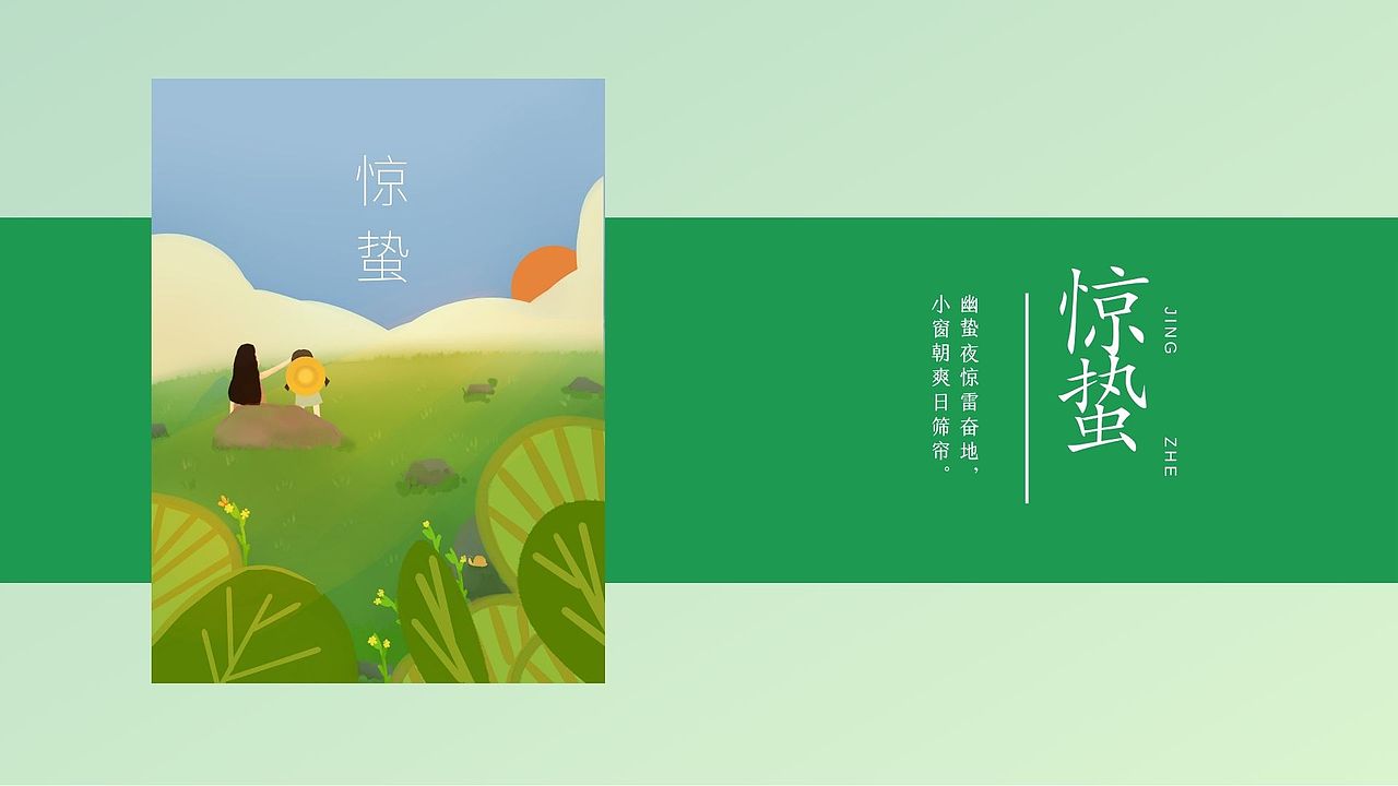 原创24节气插画