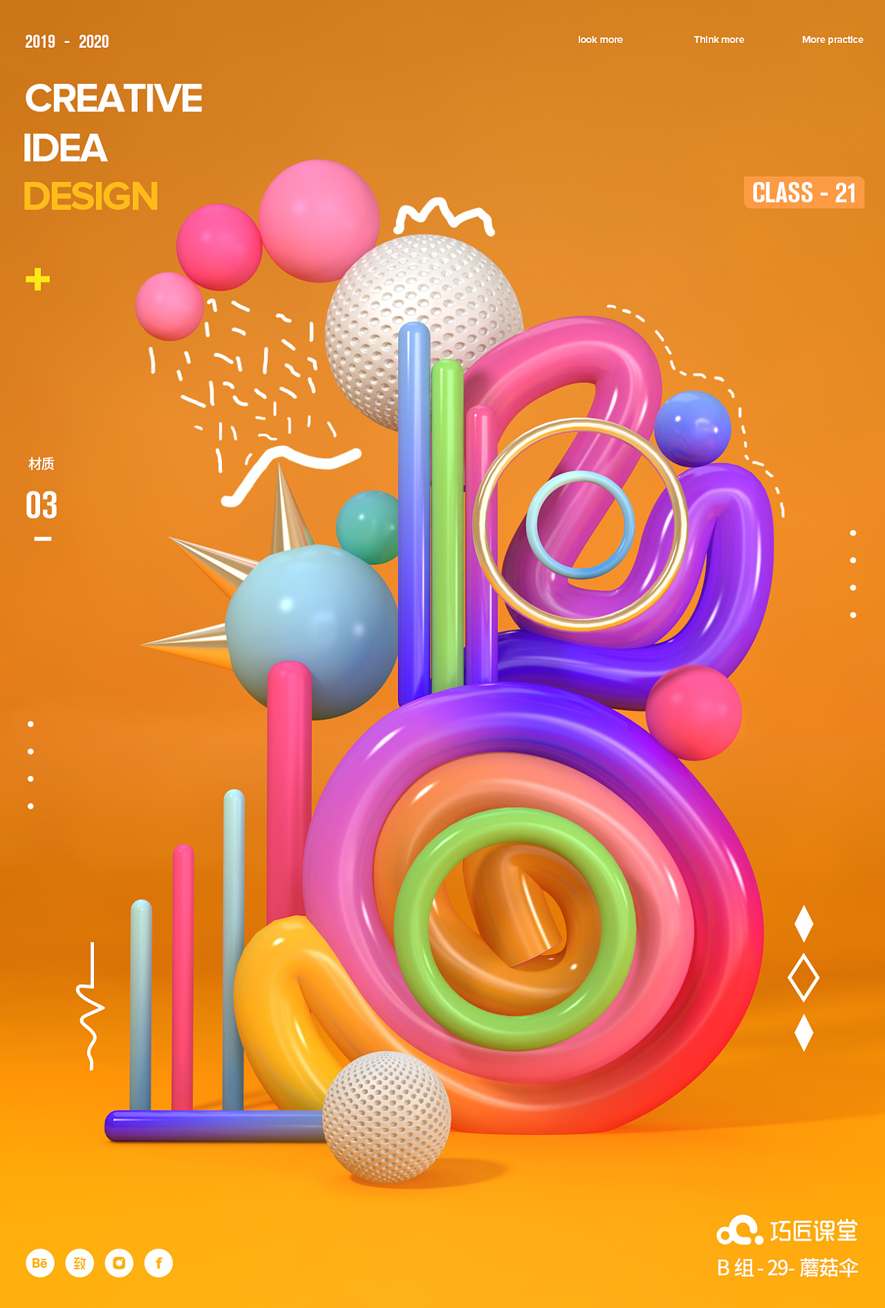 c4d作品练习 材质灯光练习