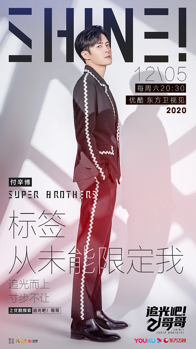 付辛博:标签从未能限定我
<br>(卡斯柏:我站在这里就是标签)