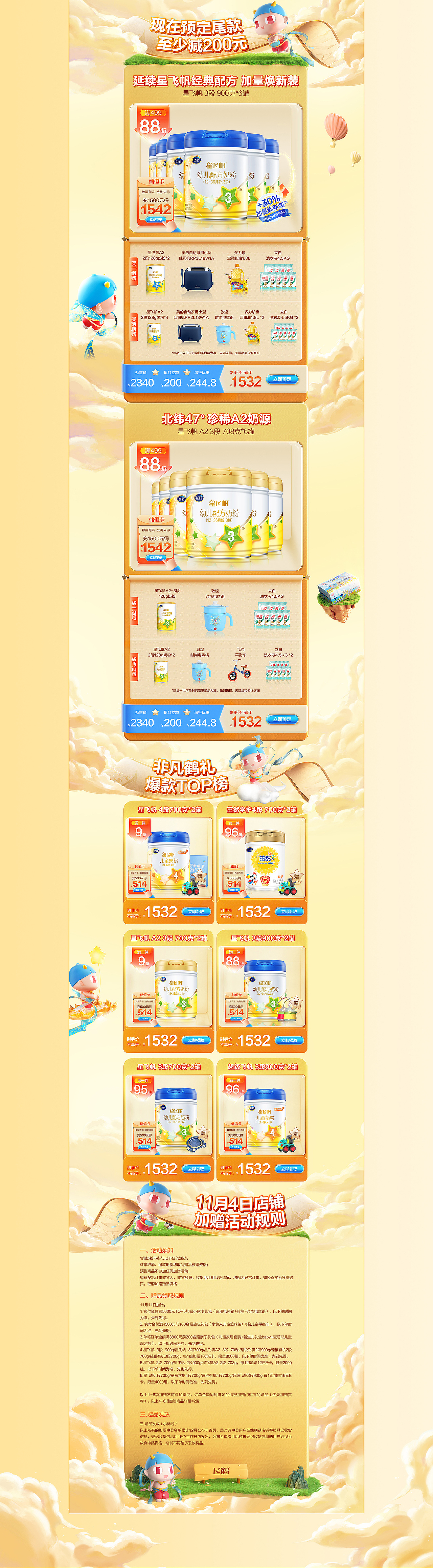 飞鹤双11+宝宝日品牌视觉设计【潜云品牌传媒】(图ZMjc2NTY3MzYw) - 电商 - 站酷设计师潜云品牌咨询原创素材 - 站酷ZCOOL