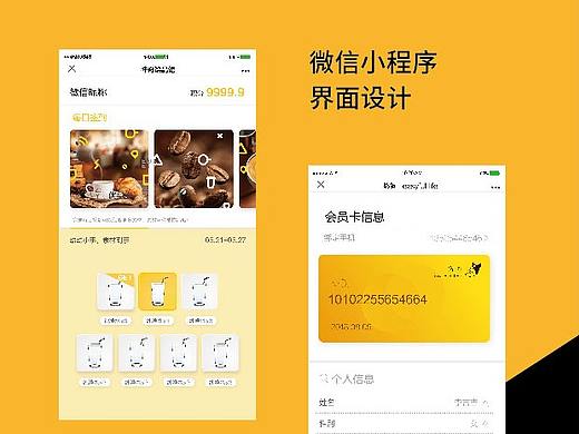 公众号小程序界面UI设计