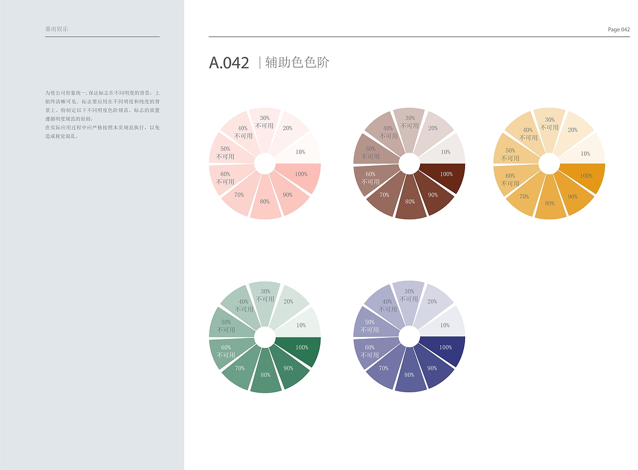 暴雨娱乐公司 VI手册
