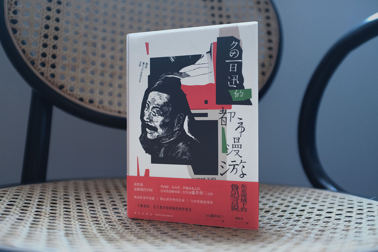 《鲁迅的都市漫游》书封设计(图ZMjIxMDUyMzQ4) - 书籍/画册 - 站酷设计师冷暖儿unclezoo原创素材 - 站酷ZCOOL