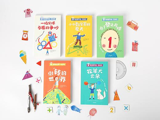 童书封面设计 我的数学第一名系列