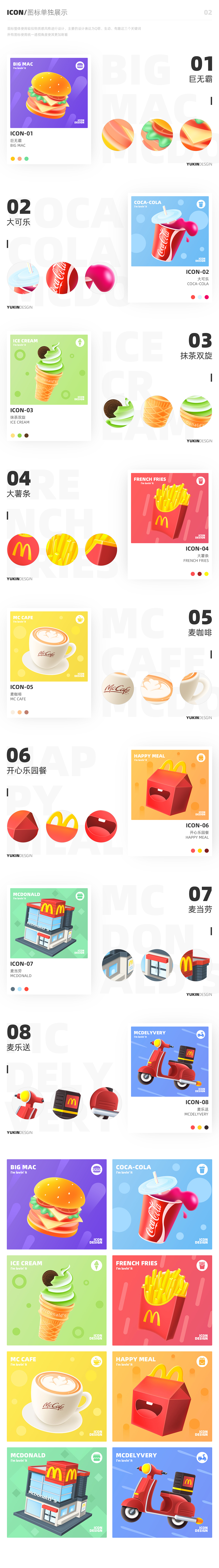 原创麦当当轻质感图标（图ZMjY4MDg1Mjc2） - 图标 - 站酷设计师YEUNGYUKIN原创素材 - 站酷ZCOOL