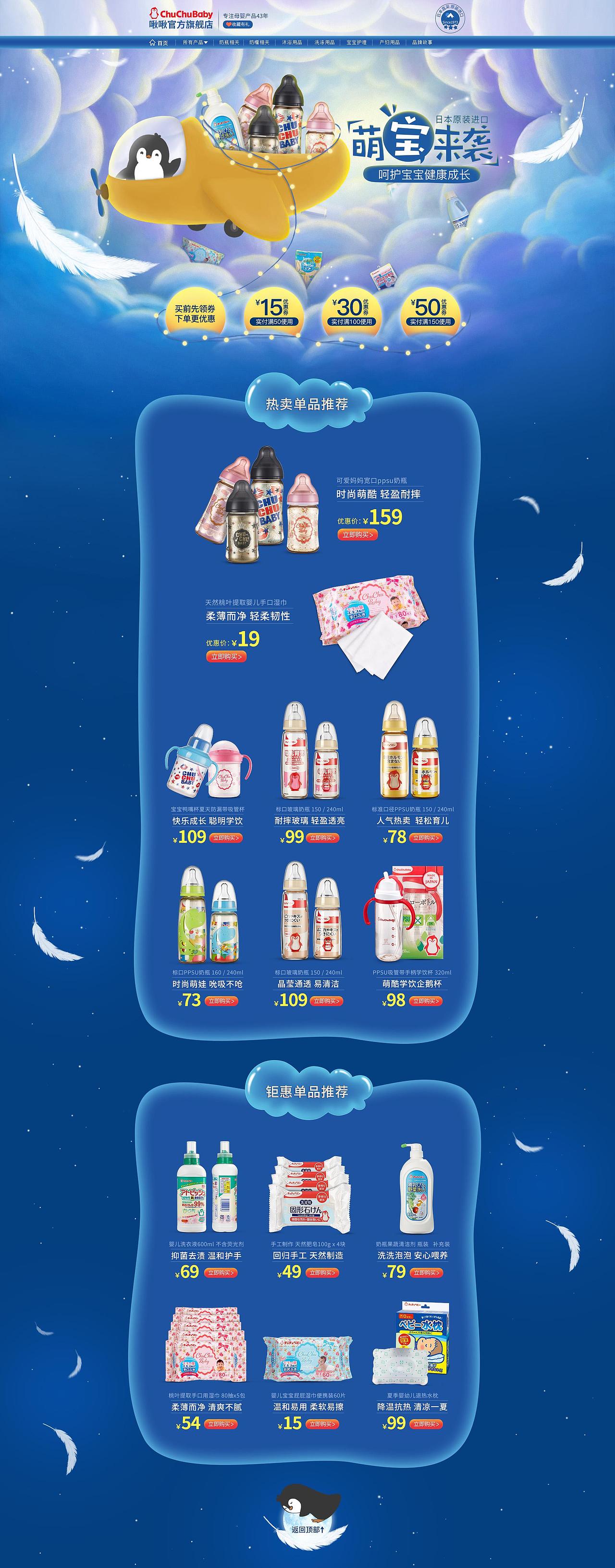 啾啾天猫日常页面