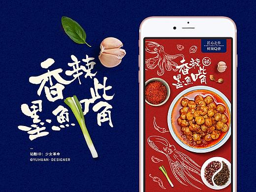 淘宝详情页设计/四川香辣熟食小吃墨鱼嘴小海鲜/排版/