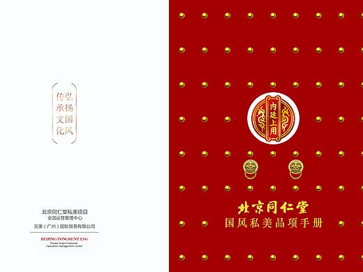 2020同仁堂画册