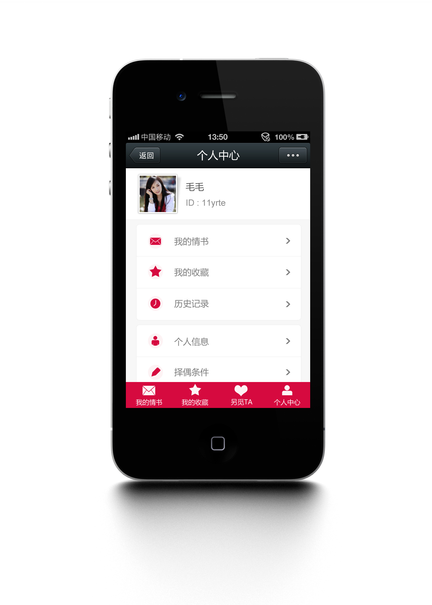 (2013-06) 微信公众平台 征婚吧 个人信息页面 版本二