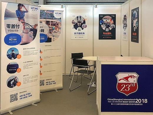 上海国际游艇展会展台海报展架展板易拉宝邀请函