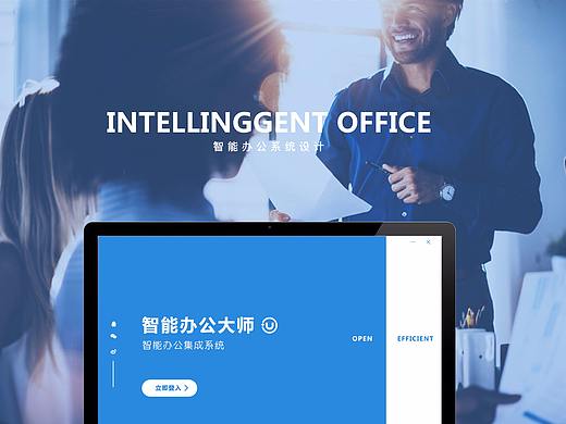智能办公平台UI设计（个人主页-ZMjgxMDc3MjA=） - 软件界面 - 站酷设计师青山黛玛原创素材 - 站酷ZCOOL