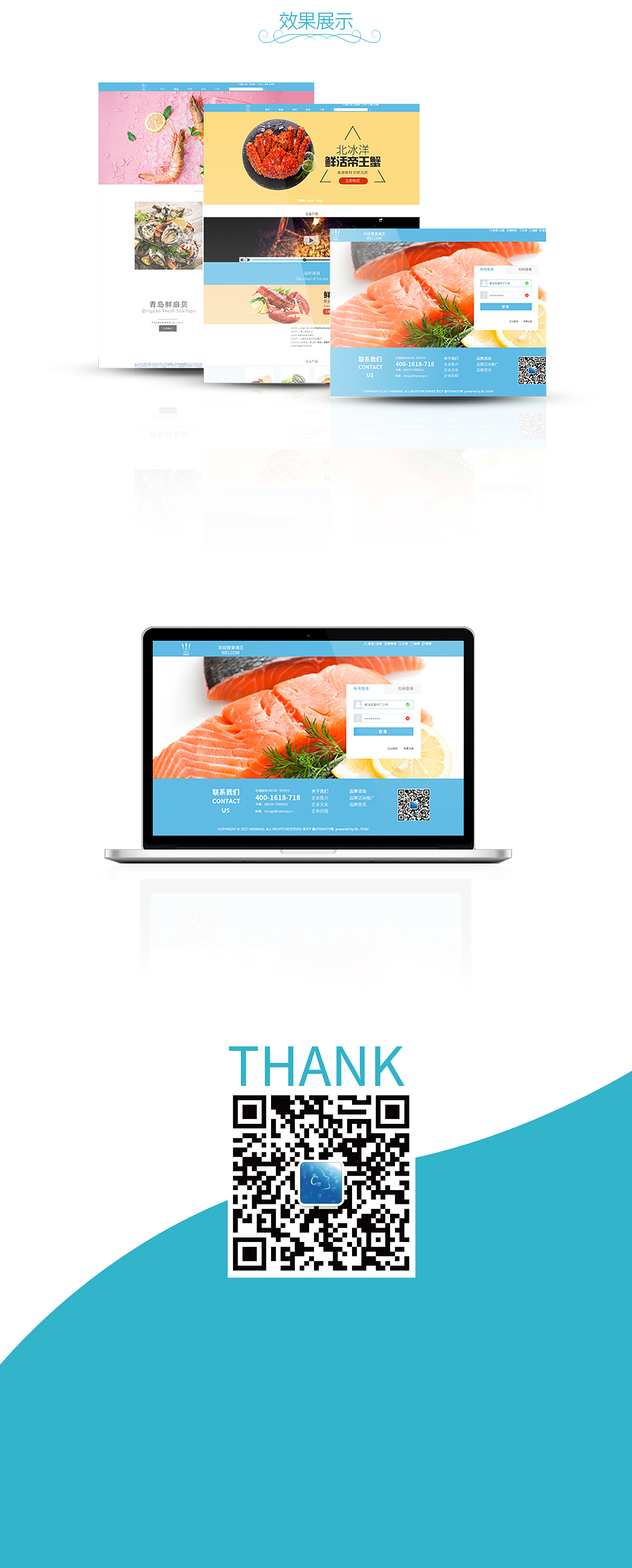 海王生鲜网站设计