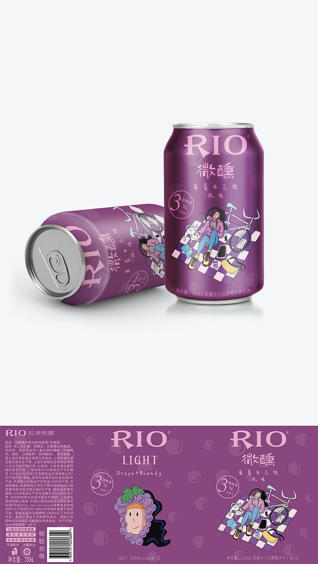 rio微醺新包装图片