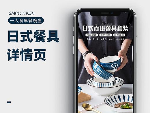 日式餐具详情页设计