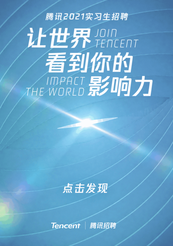 腾讯2021实习招聘主视觉&H5设计（图ZMjU2NjgyNTE2） - 品牌 - 站酷设计师五感觉醒设计5SD原创素材 - 站酷ZCOOL