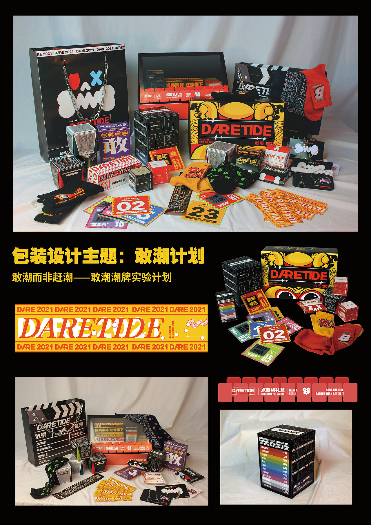 敢潮计划 包装（图ZMjg0NDE0NDY0） - 包装 - 站酷设计师TINGTING町亭原创素材 - 站酷ZCOOL