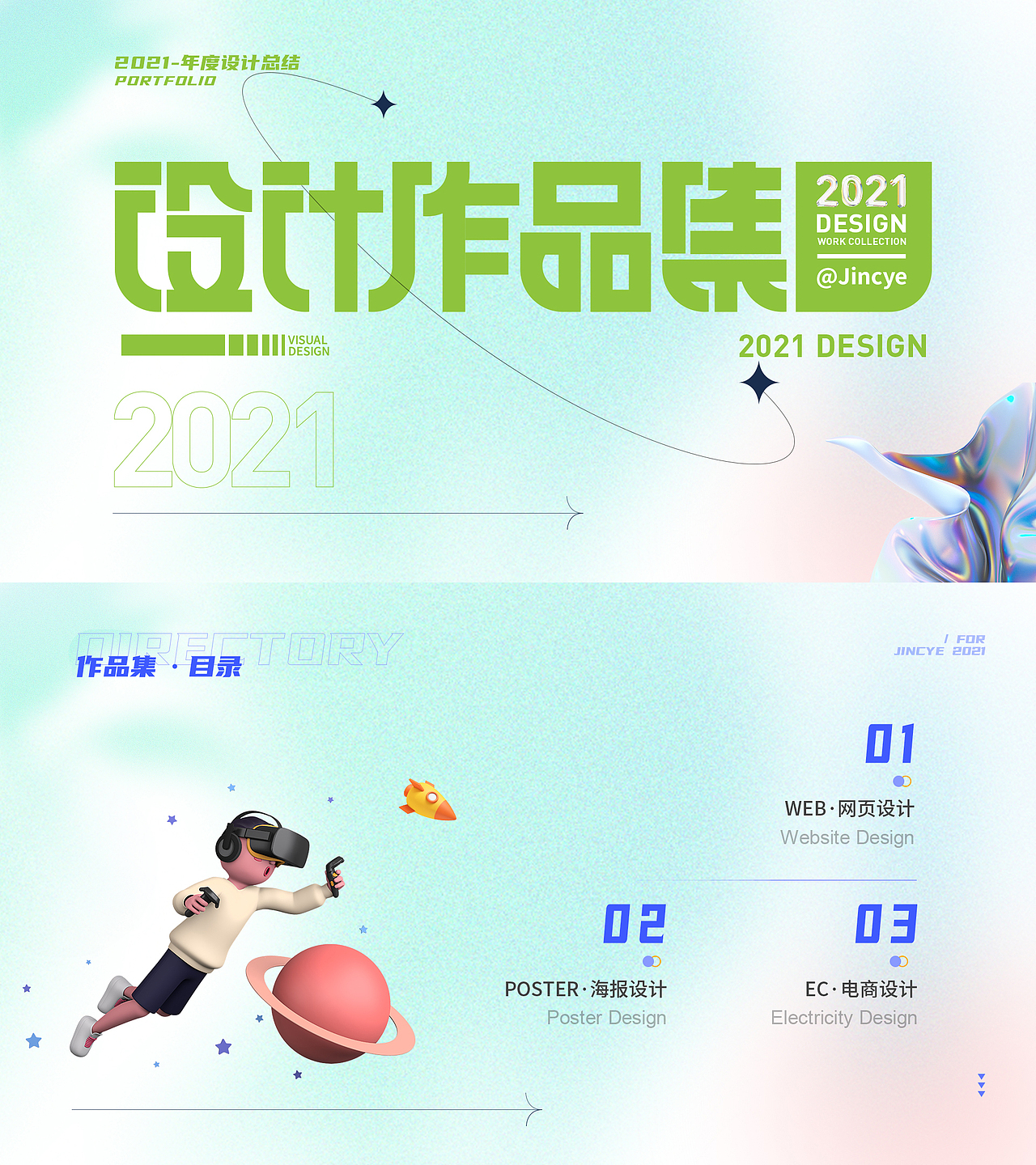 2021下半年度总结作品集（图ZMjgzNjE1MzYw） - 电商 - 站酷设计师Jincy_原创素材 - 站酷ZCOOL