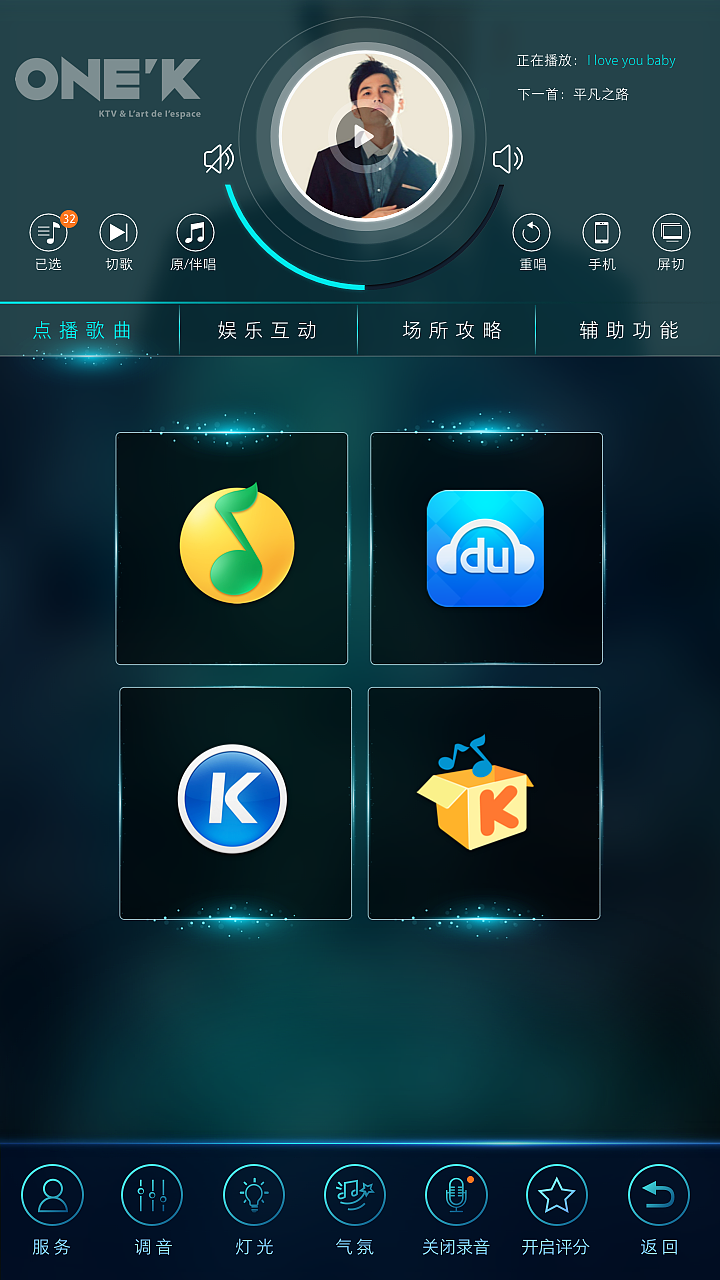 sketch——KTV点歌界面