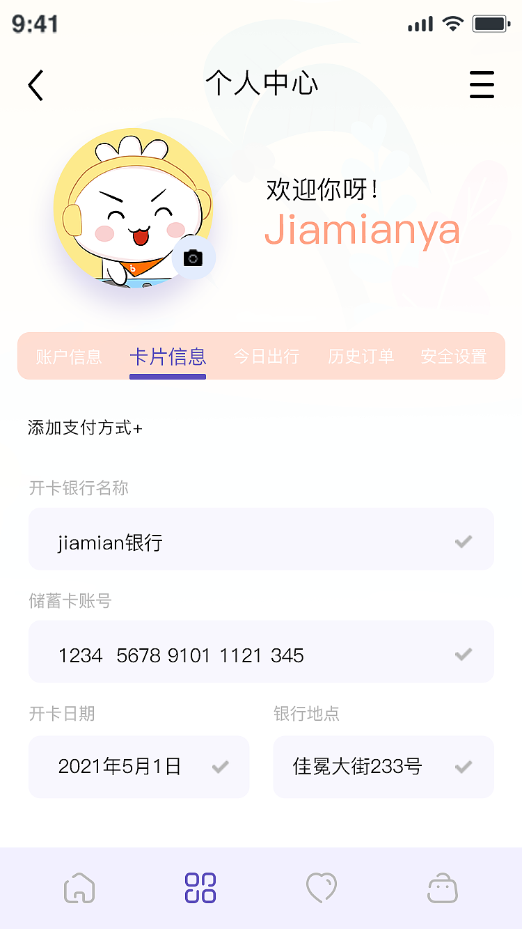 简约插画风旅游app界面