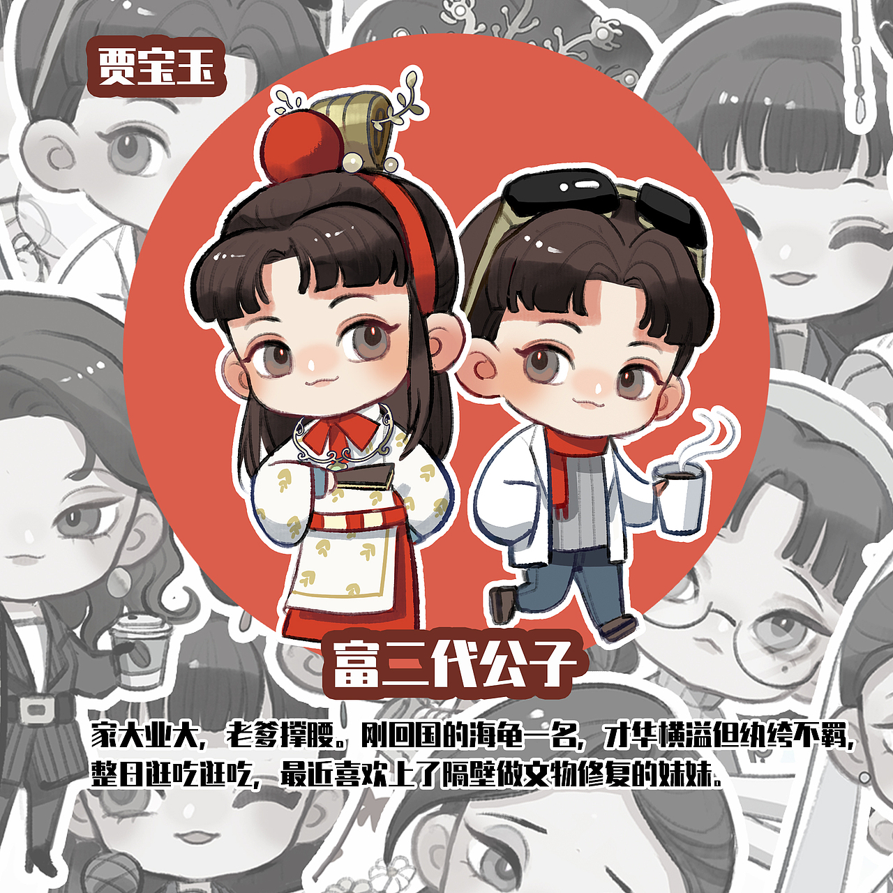 紅樓Q現(xiàn)世（圖ZMzA2ODgwNjY4） - 商業(yè)插畫 - 站酷設(shè)計師性感老吉原創(chuàng)素材 - 站酷ZCOOL