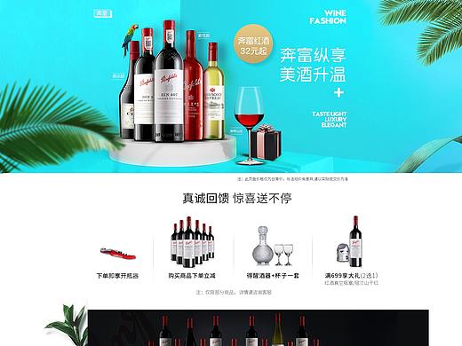 奔富 拉菲 红酒 葡萄酒页面（个人主页-ZMzE3MjgyODQ=） - 电商 - 站酷设计师酒酿汤圆520原创素材 - 站酷ZCOOL