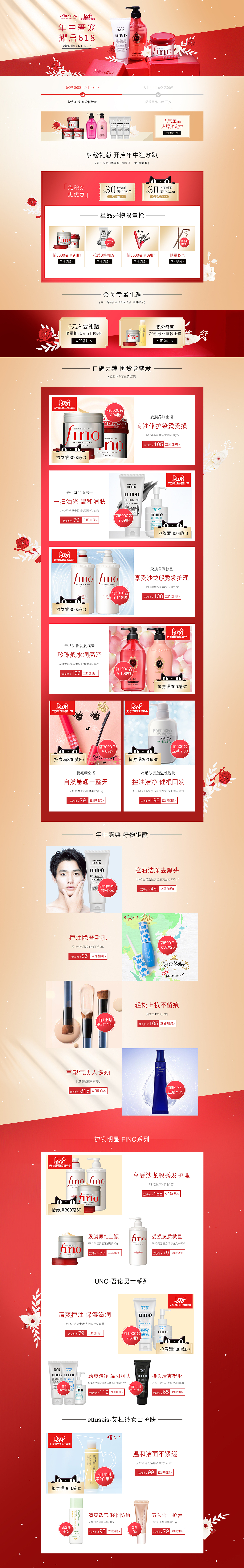 618资生堂海外旗舰店（图ZMTYyNDc4Mzky） - 电商 - 站酷设计师苜沐芯原创素材 - 站酷ZCOOL